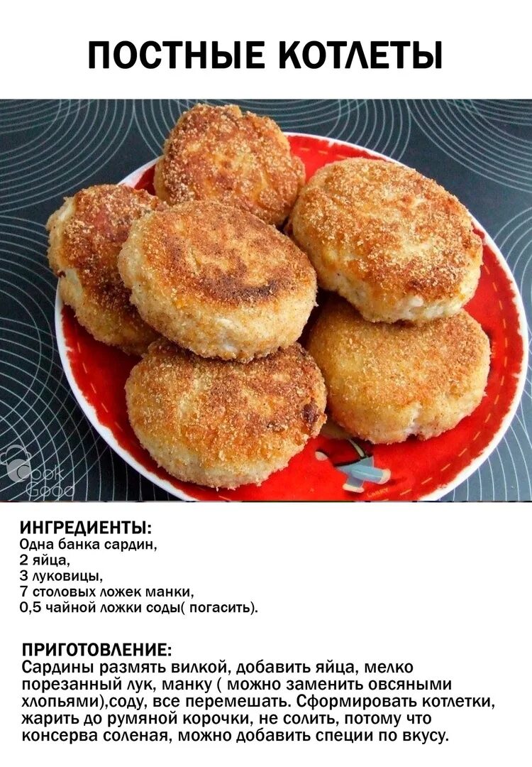 Рецепты приготовления постных котлет. Постные котлеты. вкусные котлеты. постные котлеты рецепт. постные рыбные котлеты.
