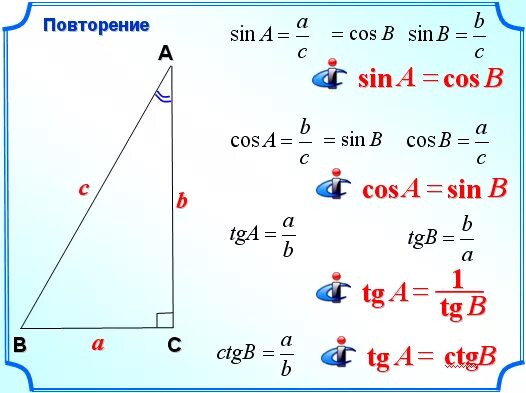 Cos b в треугольнике. Формула синуса угла в прямоугольном треугольнике. синус и косинус в прямоугольном треугольнике. sin cos в прямоугольном треугольнике. формула синуса в прямоугольном треугольнике.
