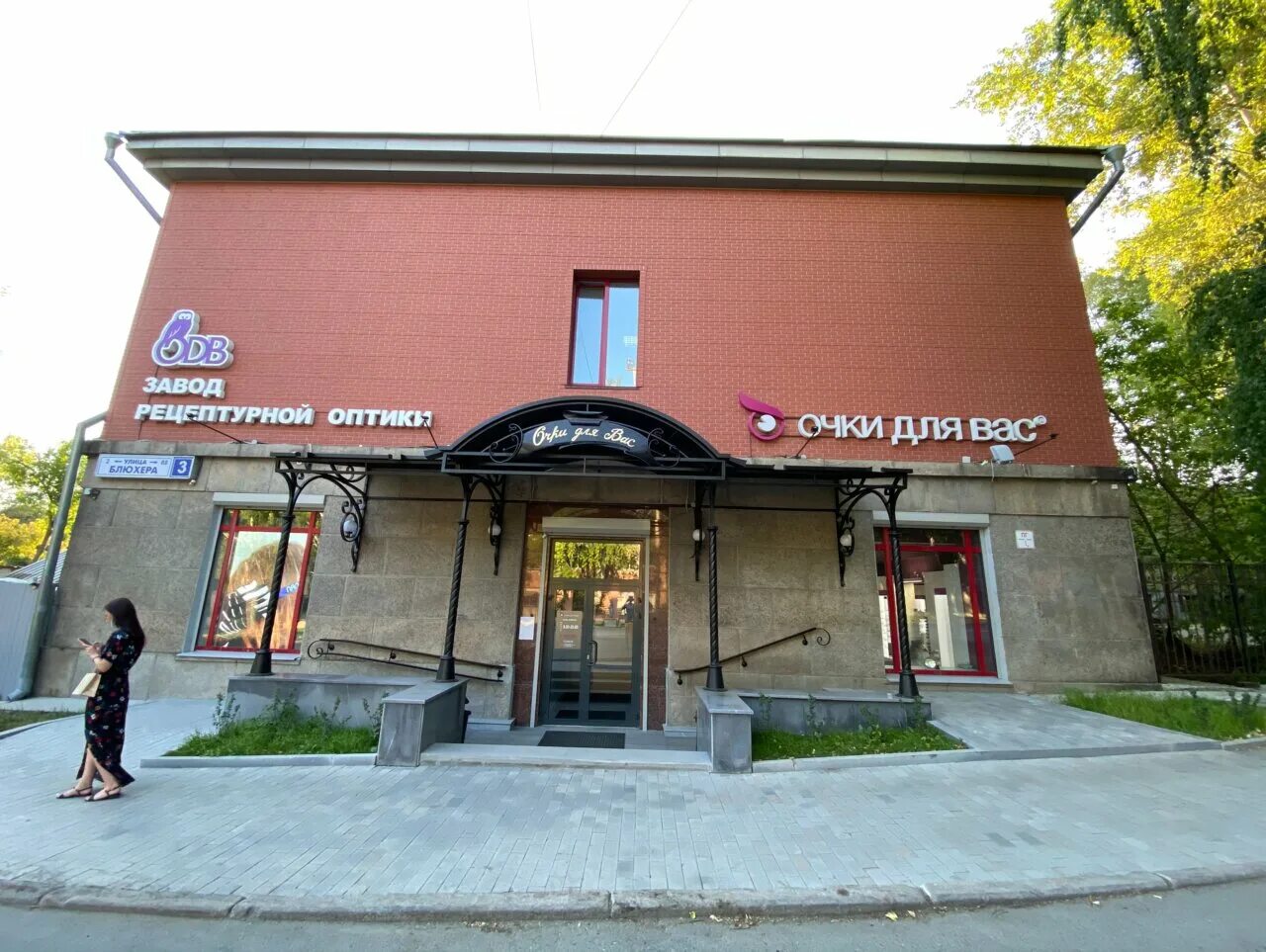 Очки для вас ул блюхера 3 фото