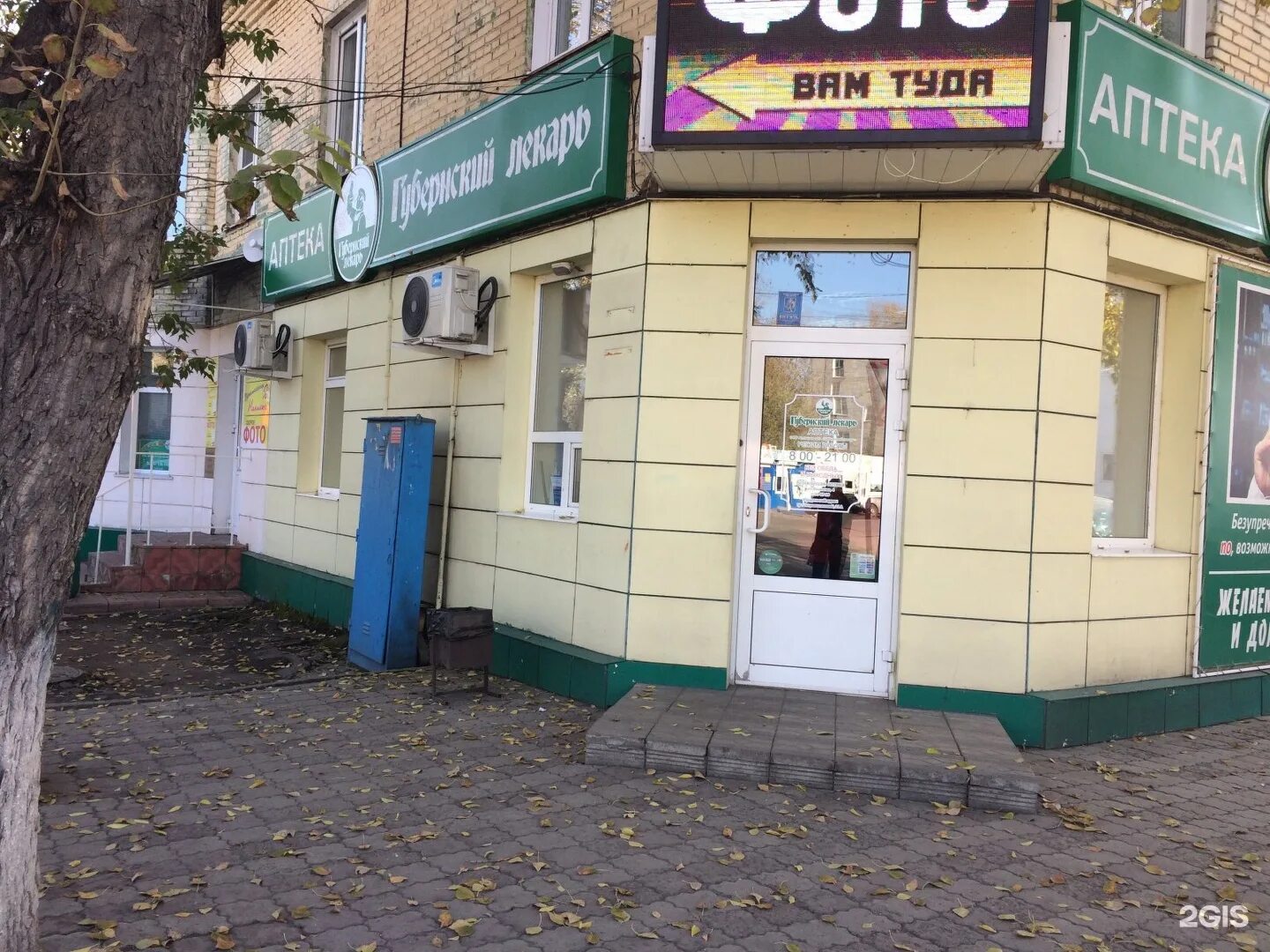 Аптека губернский лекарь барнаул. Аптека рубцовск губернский лекарь северная улица. Рубцовск ул. Комсомольская 71а. Губернский лекарь рубцовск.