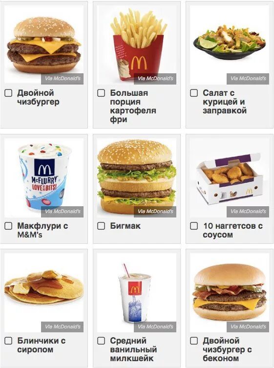Макдональдс калорийность блюд таблица. Макдональдс меню калории. Калории макдональдс таблица. Ккал мороженого в макдональдсе. Калорийность макдональдс.