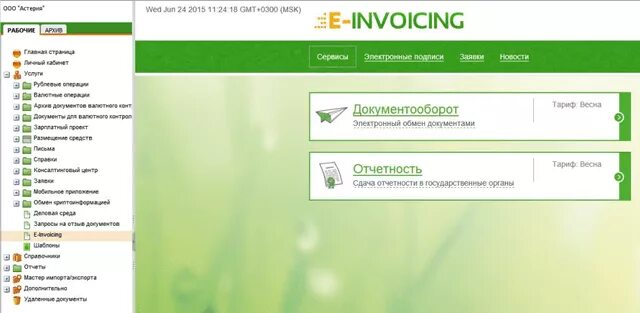 Сбербизнес id. Документооборот Сбербанк. E-Invoicing Сбербанк что это. Сбер бизнес документооборот. Инвойс Сбербанк.