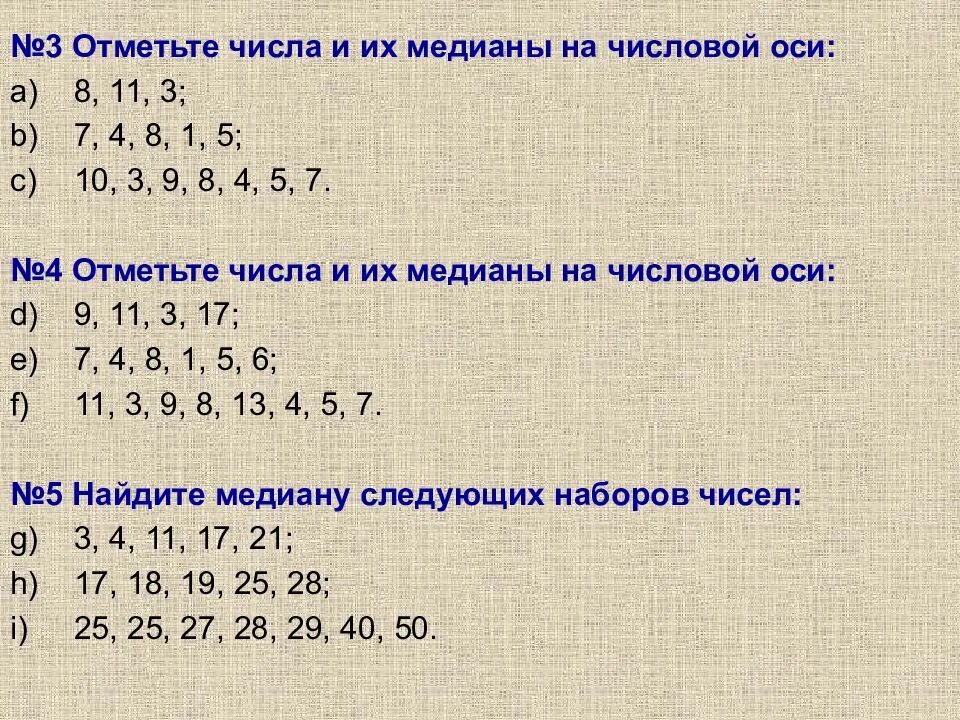 10 11 7 ответ. Отметьте числа и их Медианы на числовой. 3/4 И 3/8 на числовой оси. Отметьте числа и их Медианы на числовой оси 8.11.3. Отметь числа и их Медианы на числовой оси.