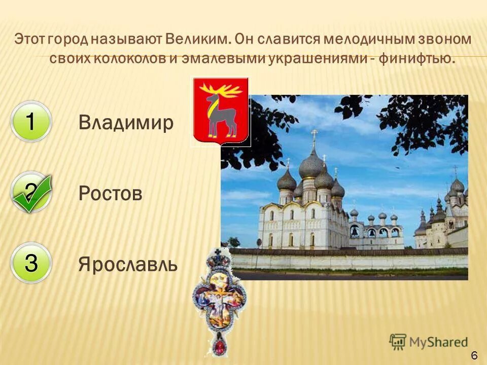 ростов великий золотое кольцо россии. город называют великим. сообщение о новгороде. рассказ о новгороде. история история великого новгорода.