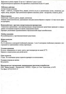 Пектусин таблетки инструкция по применению