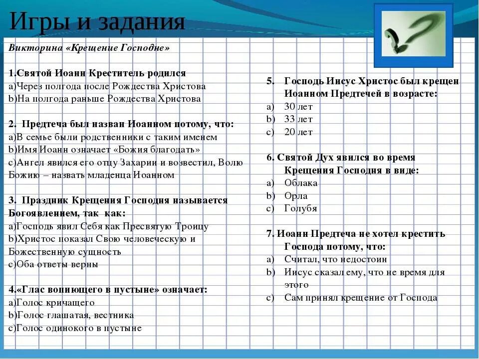 крещение господне. с крещением господним 19 января. стихи про крещение младенцев. крещение господне иоанн креститель и христос. кроссворд князь владимир крещение руси.