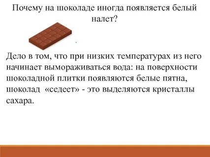 Почему бела