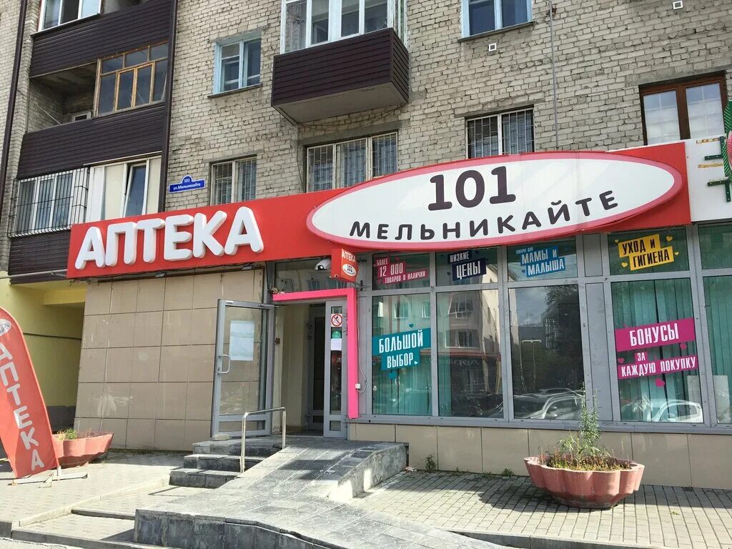 от склада шадринск. аптека от склада чайковский. здание складов шадринск. аптека от склада логотип. магазин пятый склад в шадринске.