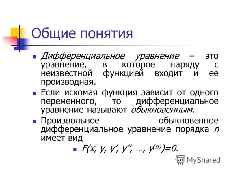Искомая функция это