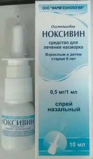 Оксиметазолин спрей инструкция