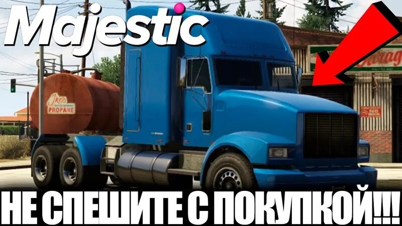 Гта рп работа дальнобойщика. Дальнобой гта 5 рп. Где находится дальнобойщики на гта 5 рп. Гта 5 рп работа дальнобойщиком. Маджестик машины гта 5.