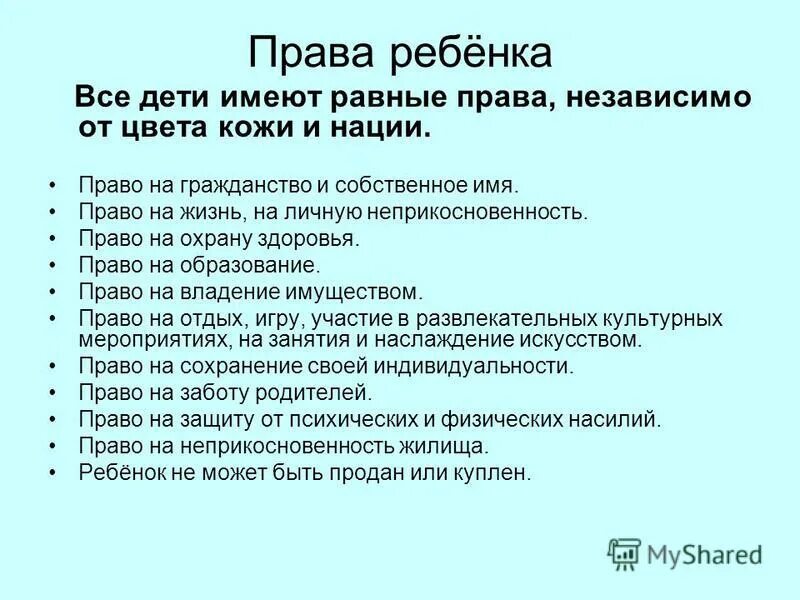 2 примера на каждую группу прав человека Презентация "Права и свободы человека и гражданина"