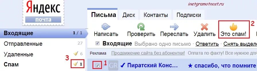 Почему приходят спамы. Спам в почте. Спам письма. Спам пример.