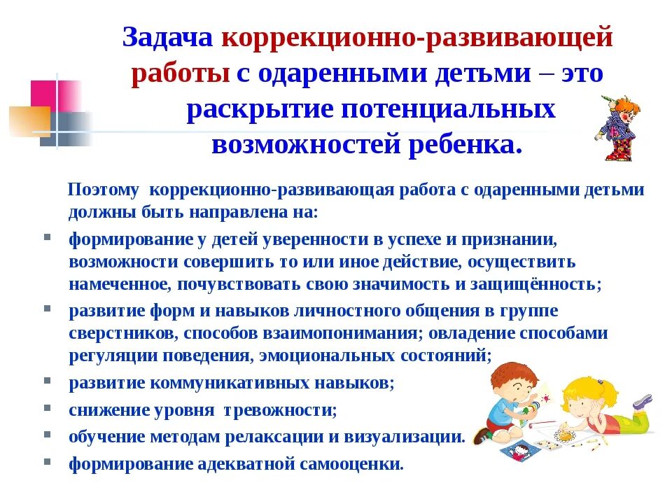 Программа развития одаренного ребенка. Работа с одаренными детьми. Схема работы с одаренными детьми. Задачи работы с одаренными детьми. Работас одаренным детмими.