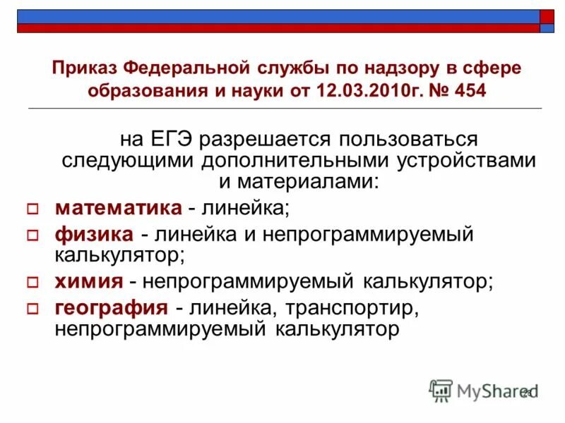 указание федеральных органов