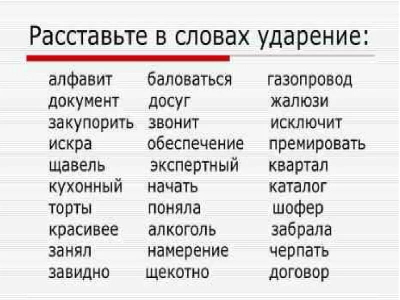 Поставить ударение в слове наверх. Задание на ударение. Упражнения на постановку ударения в словах 2 класс. Ударение в словах 2 класс упражнения. Ударение в словах 1 класс упражнения.