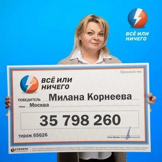 Лотерея все или ничего