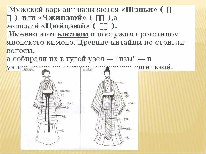 Тип одежды древнего китая. Название одежды в древнем китае. описание национальных костюмов древнего китая. элементы древней китайской одежды. одежда древних китайцев.