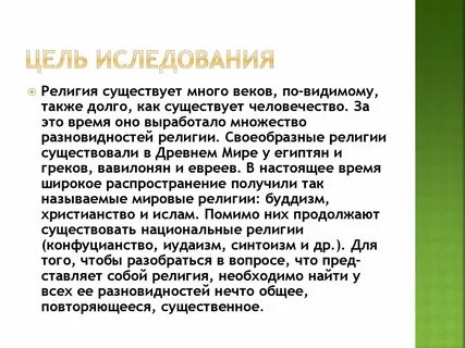 Роль религии в жизни человека 5 класс