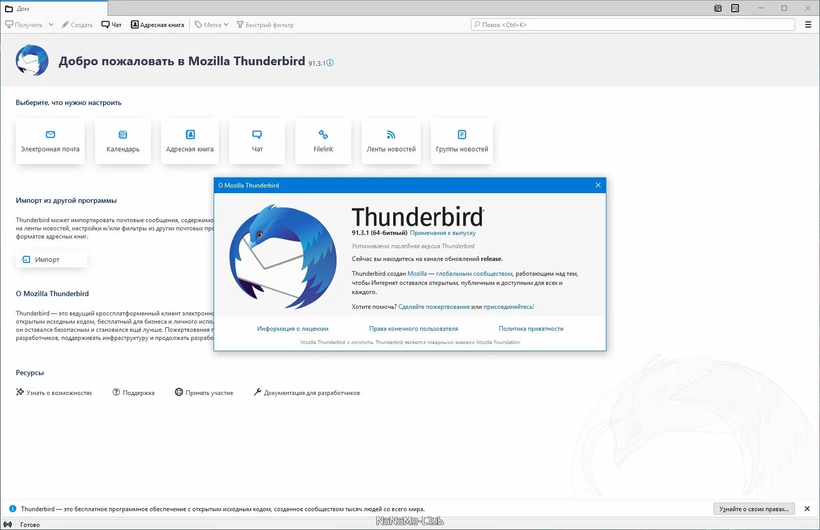 Mozilla Thunderbird. Почта Mozilla Thunderbird. Мазила Тандерберд. Тандерберд почта. Thunderbird перевод