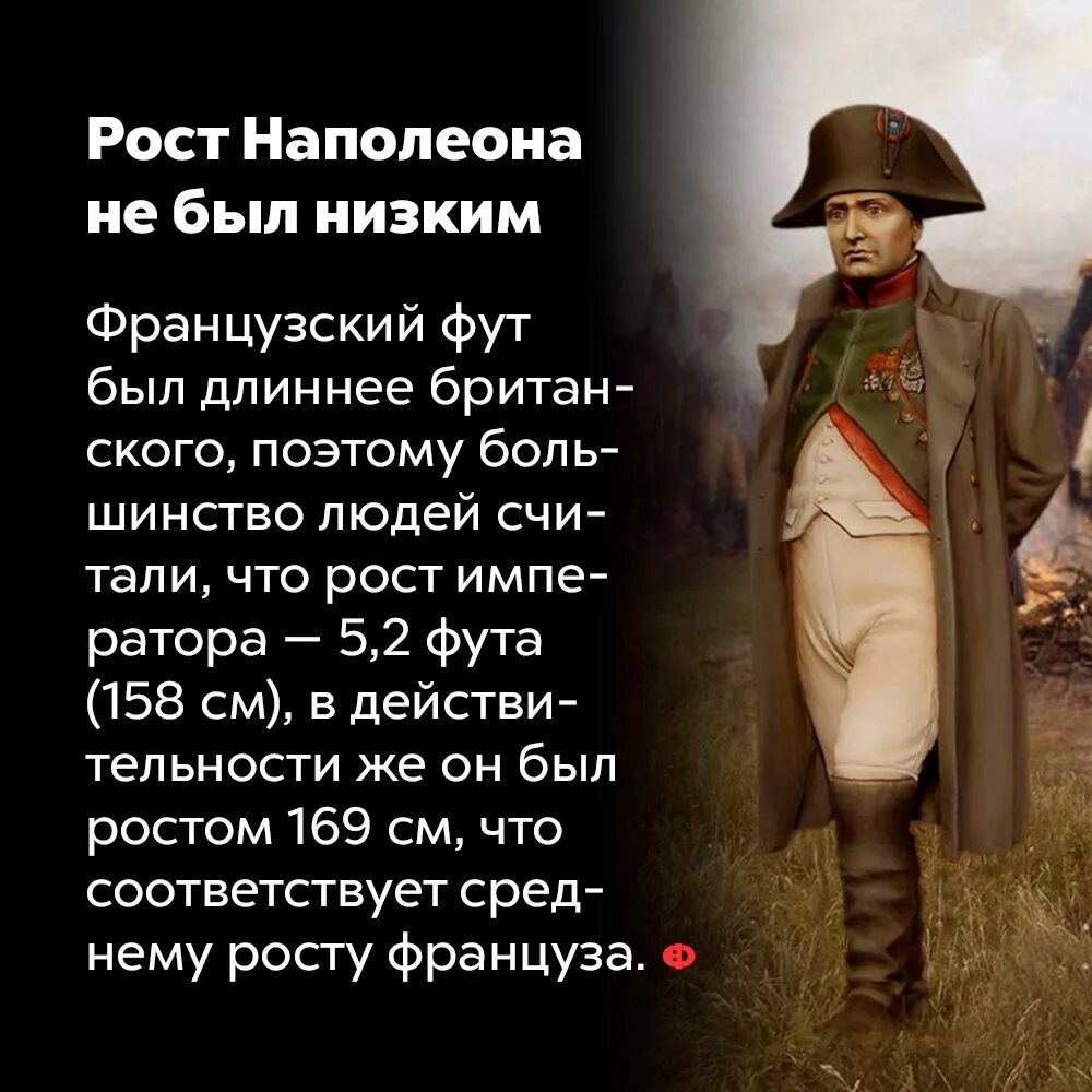 Наполеон бонапарт рост в см. Какого роста был Наполеон 1 Бонапарт. Наполеон Бонапарт рост и вес. Бонапарт рост вес. Рост Наполеона у Наполеона Бонапарта.