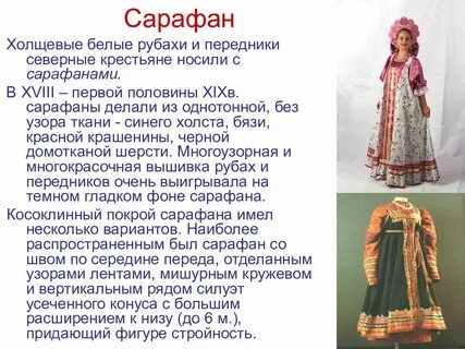 Описание сарафана