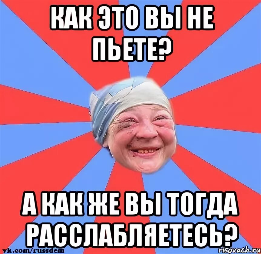 Тогда расслабься. Расслабление мем. Расслабление смешные. Тогда расслабься. Тогда расслабься.