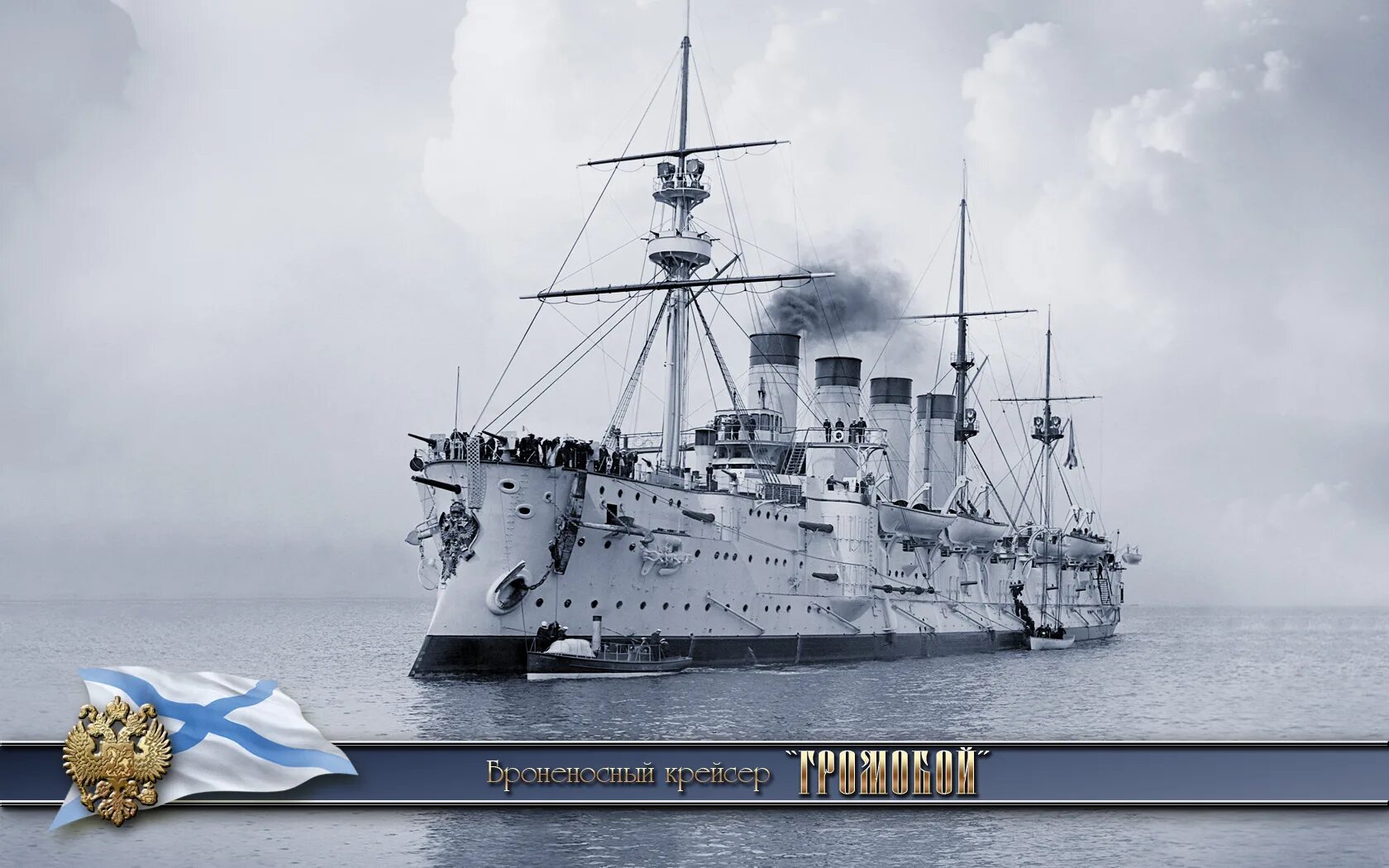 Корабли российского императорского. Броненосцы российского императорского флота 19 века. Крейсера российского императорского флота. Корабли российского императорского. Бронепалубный крейсер цусима.