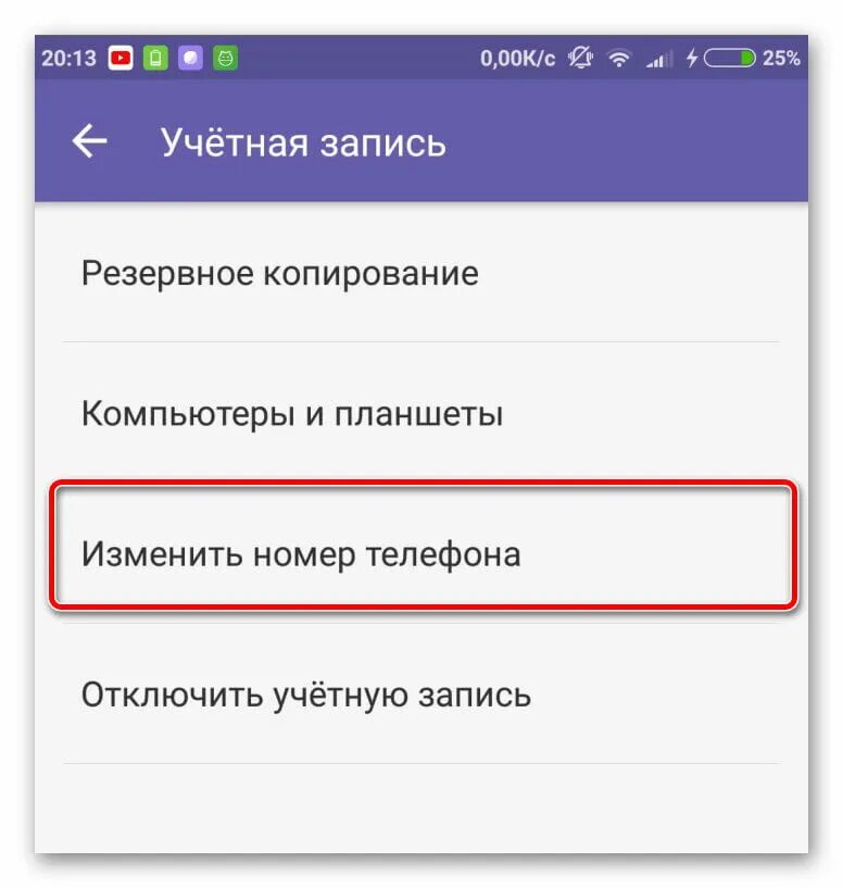 Как сменить номер телефона. Изменить номер в вайбере. Как изменить номер. Как изменить номер телефона в телефоне. Как поменять номер телефона на андроид