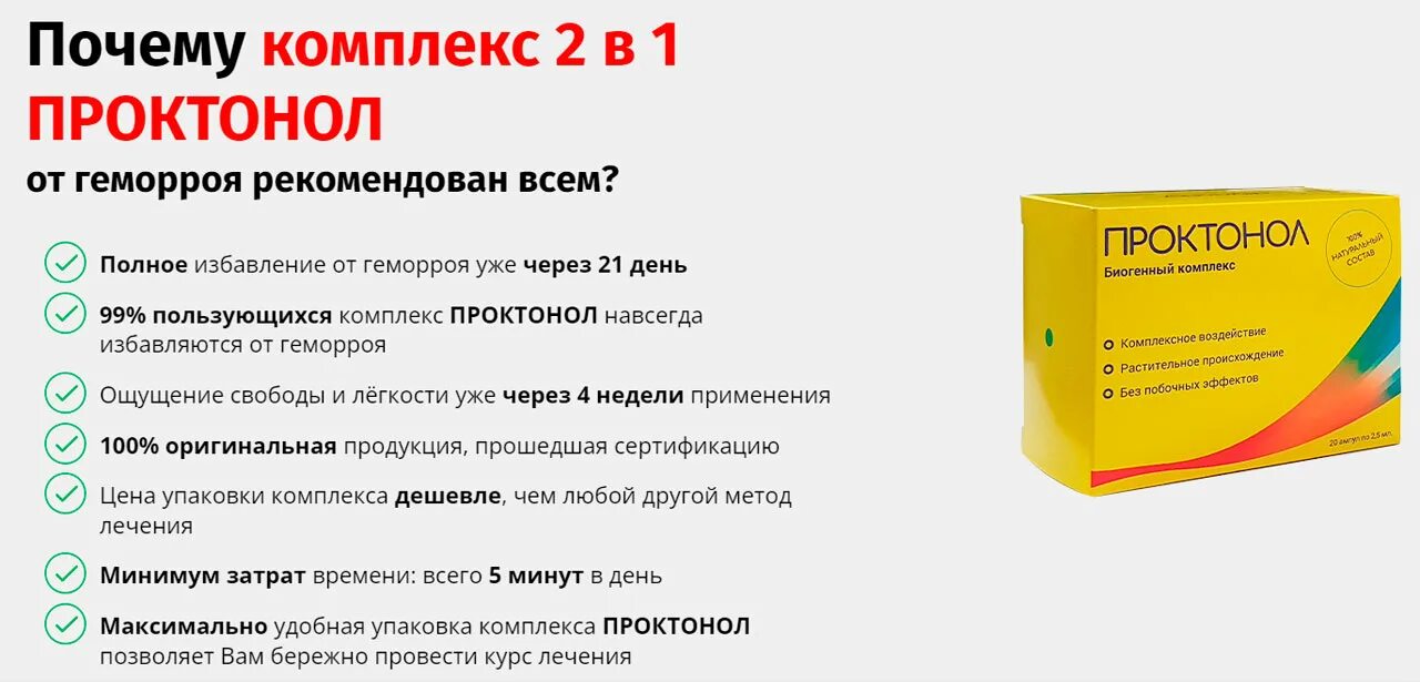 Цена препаратов лечения геморроя. Проктонол биогенный комплекс. Проктонол от геморроя. Проктонол таблетки. Таблетки от геморроя Проктонол.