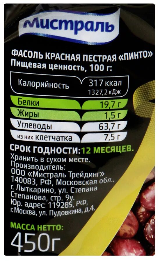 Содержание белка в фасоли на 100 грамм. Мистраль Пинто фасоль красная пестрая. Фасоль Пинто Мистраль 450г. Крупа Мистраль фасоль красная пестрая Пинто 450гр*12шт. Красная фасоль энергетическая ценность.