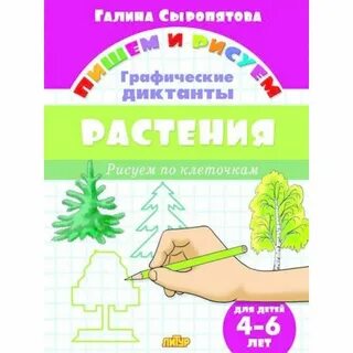 Графический диктант цветов
