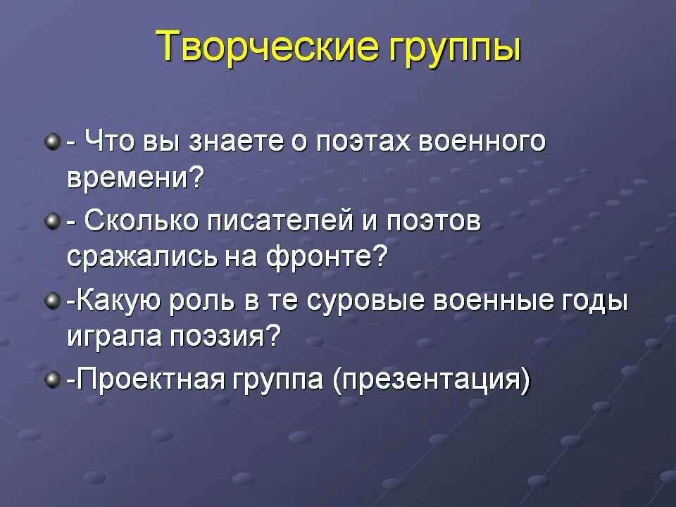 Какую роль играла в годы войны поэзия. Какую роль играла поэзия в годы Великой Отечественной войны кратко. Какую роль играла поэзия в суровые военные годы. Сколько писателей поэтов воевали.