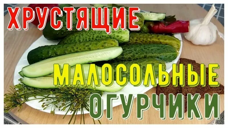 Как исправить пересоленные огурцы. Огурцы разрешите представиться.