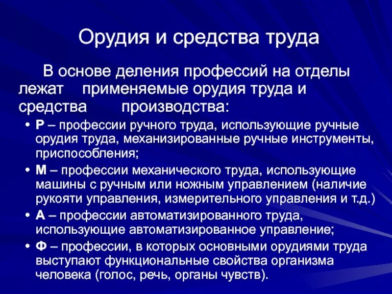 Какие средства труда использует врач. Орудия и средства труда. Средства производства труда. Орудия труда классификация. Орудия труда и средства производства.