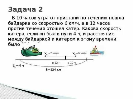 Как решать задачу с километрами в час
