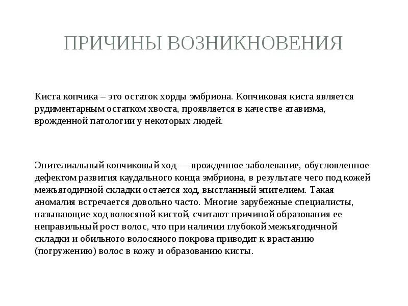 Эпителиально копчиковый мкб 10. ЭПИТОЛИАЛЬНЫЙ копчиковый ход. Эпителиальный ход копчика. Киста копчика и эпителиально копчиковый ход. Эпидуральный копчиковый ход.