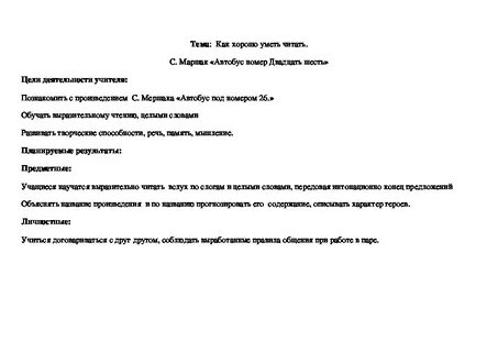 26 конспект