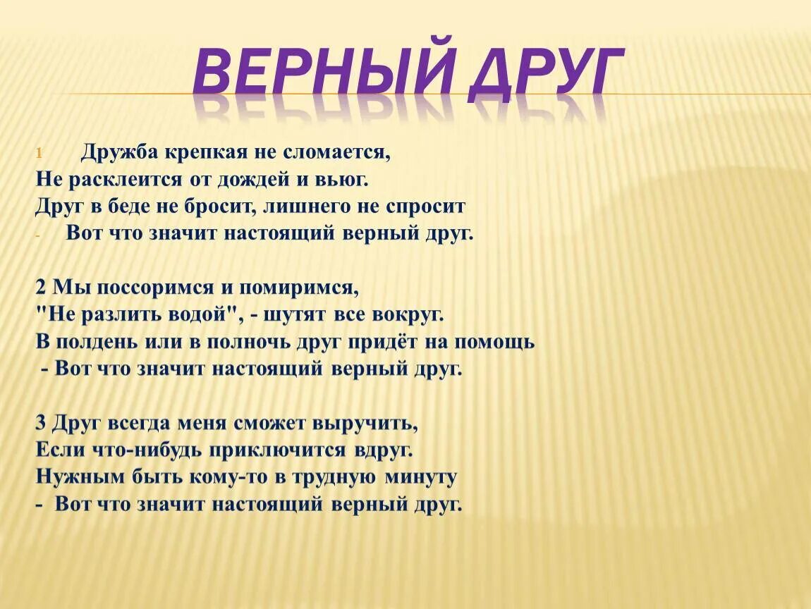 Песня дети земли. Дружба крепкая текст. Дружба крепкая не мломается Текс. Песня о дружбе текст. Текст песни Дружба крепкая.