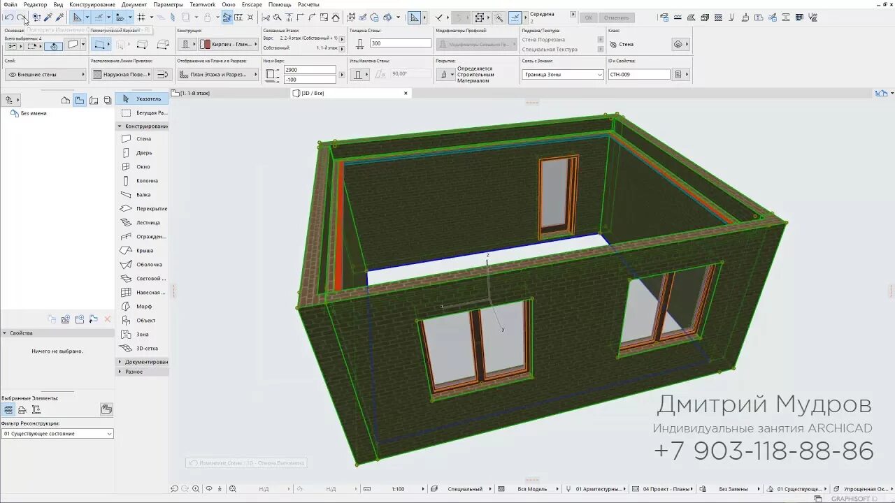 Archicad стены. Archicad ат венцы проект. стены в архикаде. архикад стены. архикад инструмент стена.