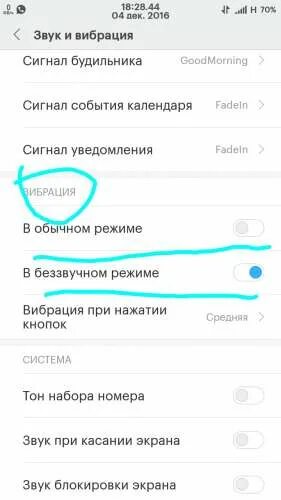 Как включить вибрацию при уведомлениях. Как включить вибрацию на беззвучном режиме. как настроить чтобы телефон в беззвучном режиме вибрировала. беззвучный режим выключается при наборе номера. как сделать чтобы в беззвучном режиме была вибрация 14 про.