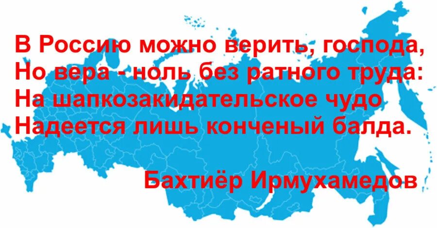 России можно доверять. Россию можно верить Турцию. В Россию можно только верить. В Россию можно только верить день России. С 10 лет в россии можно