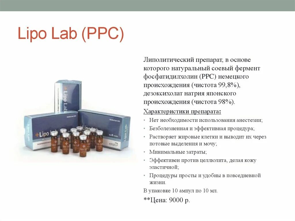 Лаборатория 5 отзывы. Липолитик Dr.Lipo+ протокол. Липолитический комплекс Dr.Lipo+ для тела. Dr Lipo липолитик. Dr.Lipo+ отзывы.