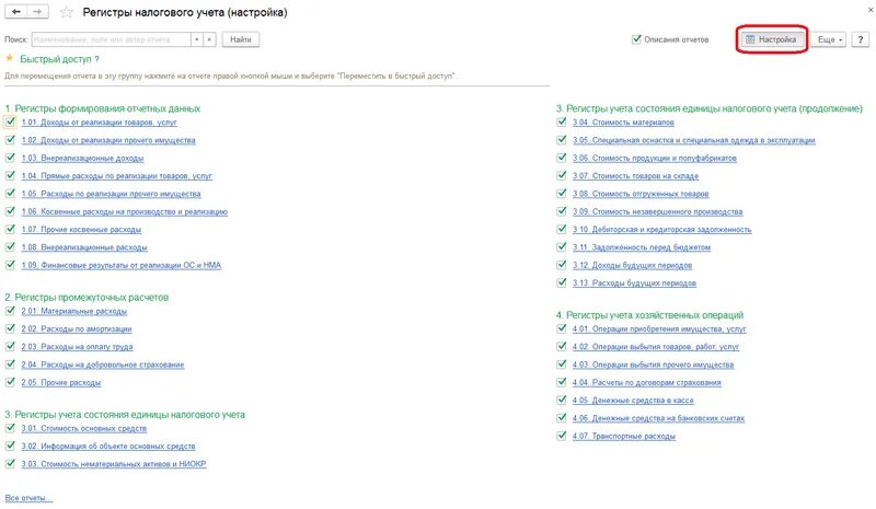 Регистры налогового учета в 1с. Регистры налогового учета в 1с. Налоговые регистры в учетной политике. Где в 1с регистры налогового учета. 3.