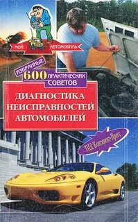 Диагностика неисправностей