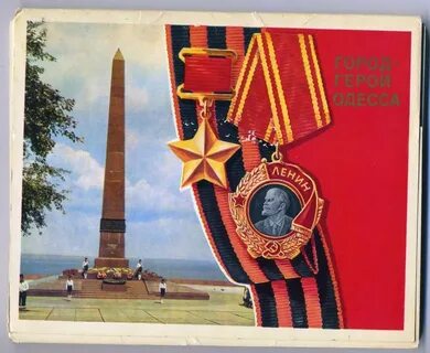 Город герой май
