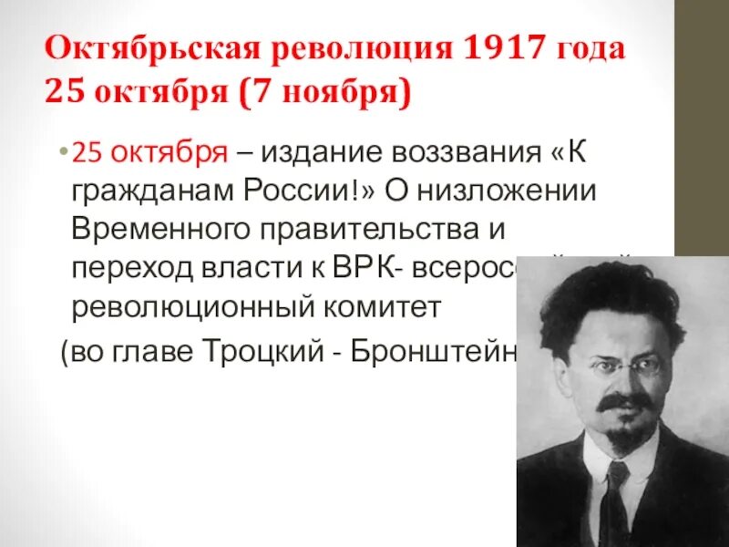 Октябрьская революция в России 1917. Октябрьская революция 1917 руководители. Лидеры революции Октябрьской революции 1917. Лидер Октябрьской революции 1917. Октябрьская революция история 9 класс