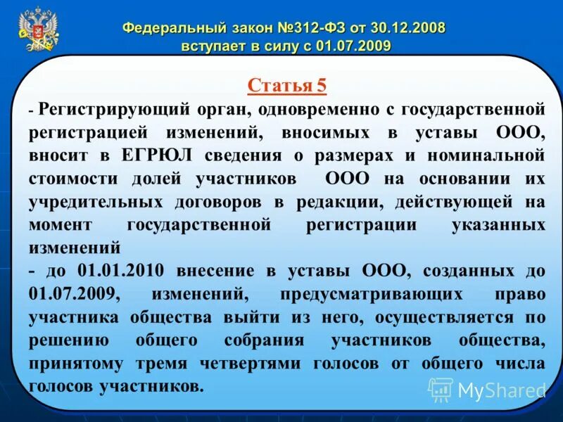 Евразийский экономический союз декларация о соответствии. 12 в соответствии с 3. Федеральный закон от 21. Аккумуляторная батарея delta 1226 сертификат соответствия. Ч.