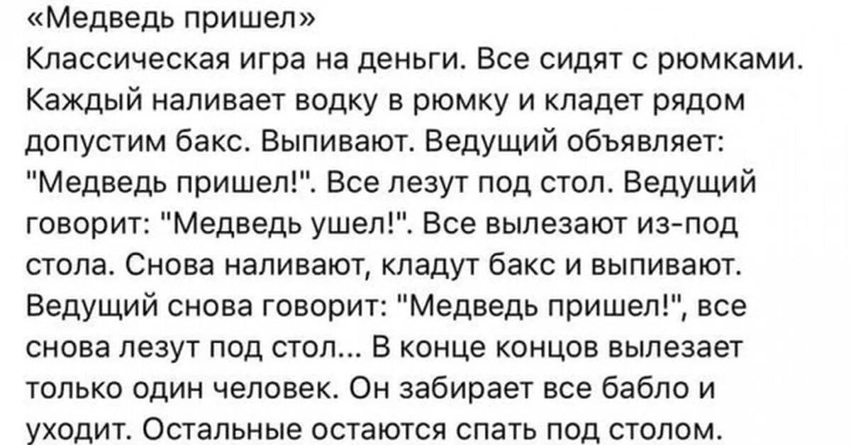 Медведь правила игры. Игра бурый медведь пришел. Медведь пришел игра алкогольная. Игра медведь пришел для компании. Игра белый медведь пришел.