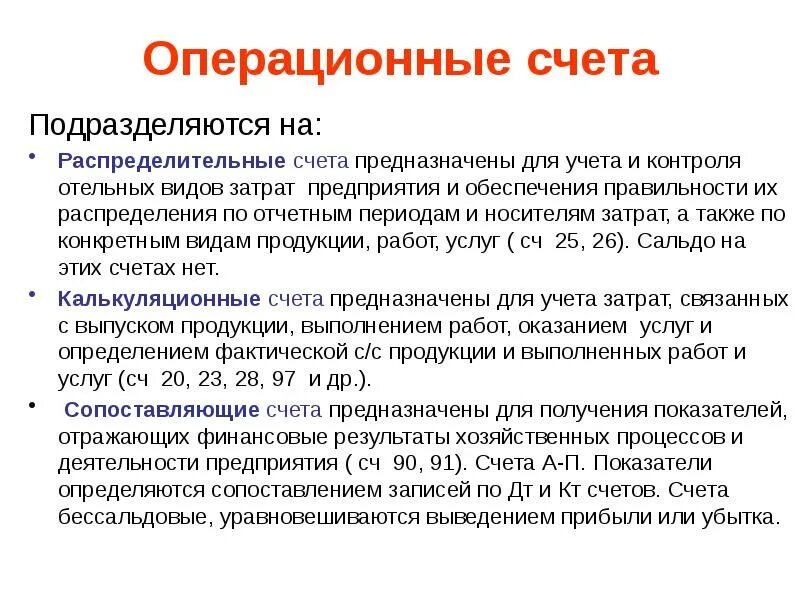 Основные регулирующие операционные счета. Распределительные счета бухгалтерского. Бюджетно-распределительные счета. Распределительные счета бухгалтерского. Регулирующие контрактивные счета - это:.